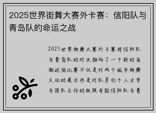 2025世界街舞大赛外卡赛：信阳队与青岛队的命运之战